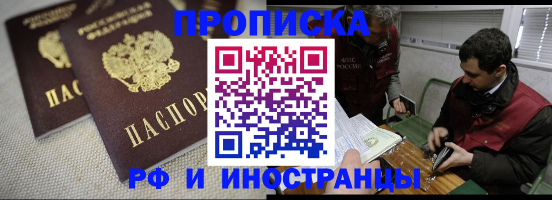 прописка для школы в Медногорске