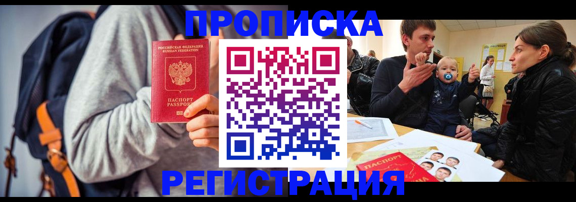 прописка гарантия в Медногорске