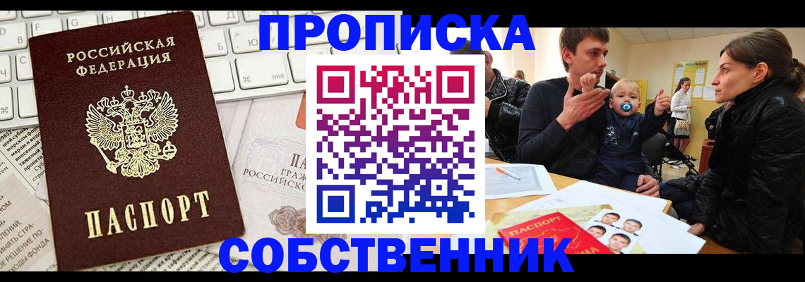 прописка гарантия в Медногорске