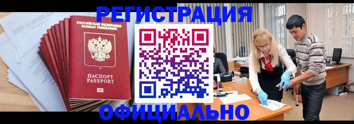 временная регистрация для всех в Медногорске