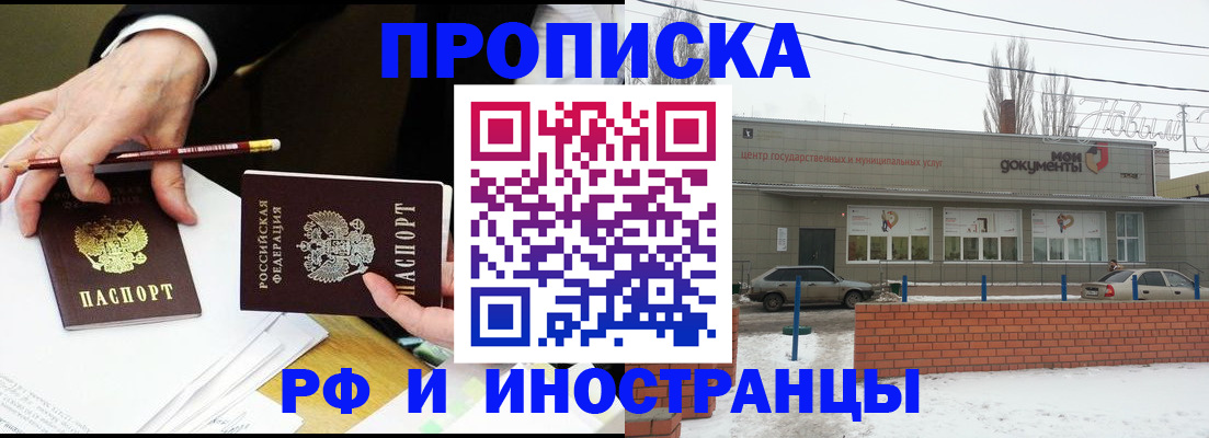 временная регистрация купить в Медногорске